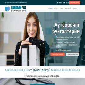 Скриншот главной страницы сайта glavbukhpro.ru
