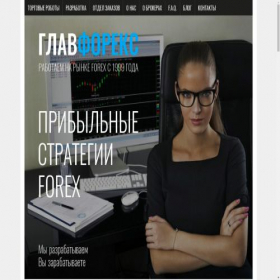 Скриншот главной страницы сайта glavforex.com