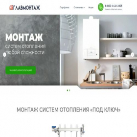 Скриншот главной страницы сайта glavmontazh-krd.ru