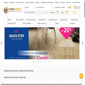 Скриншот главной страницы сайта glavparket.ru
