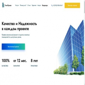 Скриншот главной страницы сайта glavprofi.ru