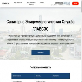 Скриншот главной страницы сайта glavsesd.ru
