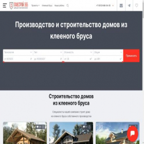 Скриншот главной страницы сайта glavstroy365.ru