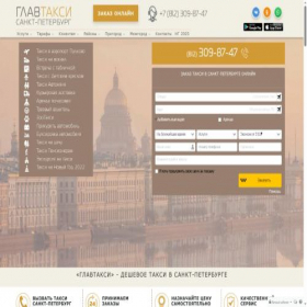 Скриншот главной страницы сайта glavtaxi-spb.ru