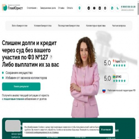 Скриншот главной страницы сайта glavyurist.ru