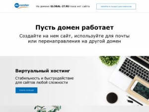 Скриншот главной страницы сайта global-27.ru