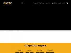 Скриншот главной страницы сайта global-decentralized-community.com