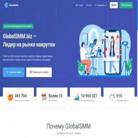 Скриншот главной страницы сайта global-smm.biz