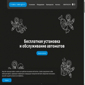 Скриншот главной страницы сайта global-vending.ru