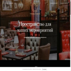 Скриншот главной страницы сайта global-vkus.ru