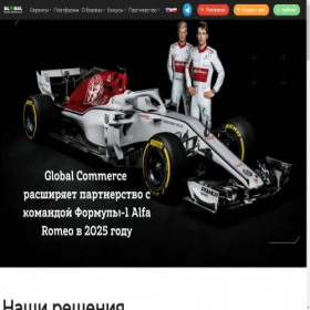 Скриншот главной страницы сайта global-web-commerce.com