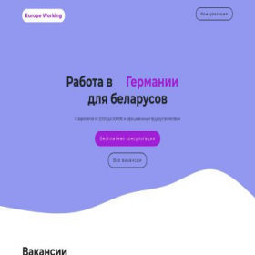 Скриншот главной страницы сайта global-working.ru