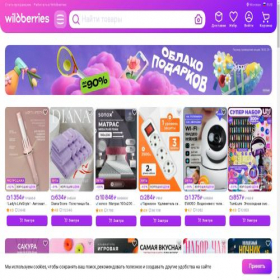 Скриншот главной страницы сайта global.wildberries.ru