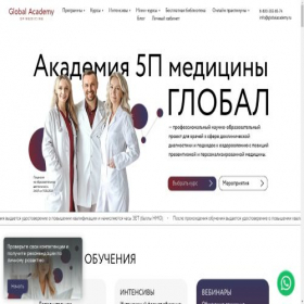 Скриншот главной страницы сайта globalacademy.ru