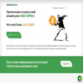 Скриншот главной страницы сайта globalalliance.pro