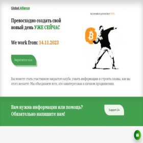 Скриншот главной страницы сайта globalalliance.site