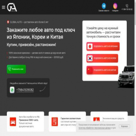 Скриншот главной страницы сайта globalautovl.ru