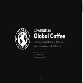 Скриншот главной страницы сайта globalcoffee.info