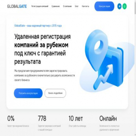 Скриншот главной страницы сайта globalgate.pro