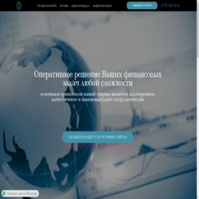 Скриншот главной страницы сайта globalinvest.kz