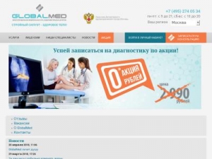 Скриншот главной страницы сайта globalmedclub.ru