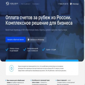 Скриншот главной страницы сайта globalnexus.me