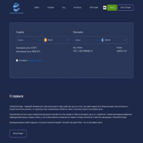 Скриншот главной страницы сайта globalonexchange.com