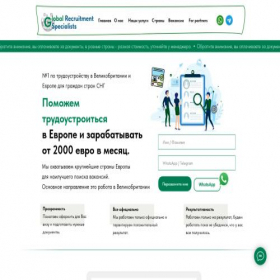 Скриншот главной страницы сайта globalrecruitment.ru
