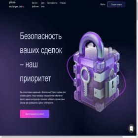 Скриншот главной страницы сайта globals-exchanges.com