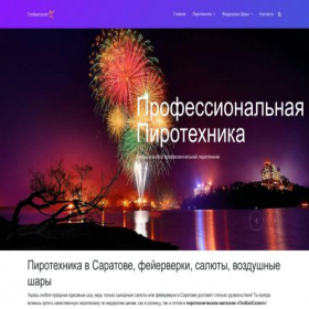 Скриншот главной страницы сайта globalsalut64.ru