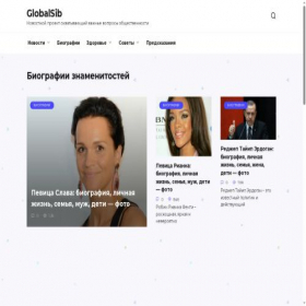 Скриншот главной страницы сайта globalsib.com