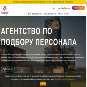 Скриншот главной страницы сайта globalstaff.biz