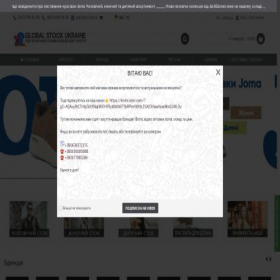 Скриншот главной страницы сайта globalstock.com.ua