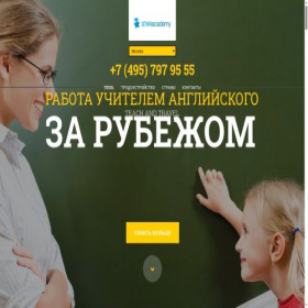 Скриншот главной страницы сайта globaltesol.ru