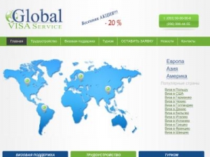 Скриншот главной страницы сайта globalvisa.com.ua