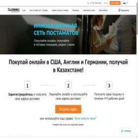 Скриншот главной страницы сайта globbing.kz
