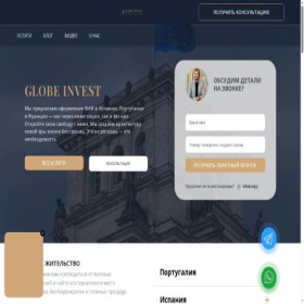Скриншот главной страницы сайта globeinvestagency.com