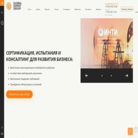 Скриншот главной страницы сайта globexpert.ru