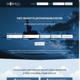 Скриншот главной страницы сайта globusavia.com
