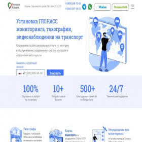 Скриншот главной страницы сайта glonass-kazan.ru