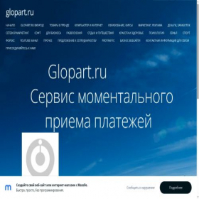 Скриншот главной страницы сайта glopartru.mozello.com
