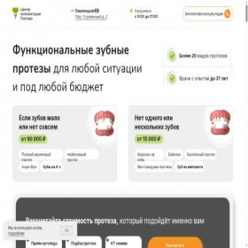 Скриншот главной страницы сайта glotov-clinic-protez.ru