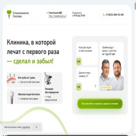 Скриншот главной страницы сайта glotov-clinic.ru