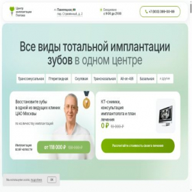 Скриншот главной страницы сайта glotovclinic-total.ru