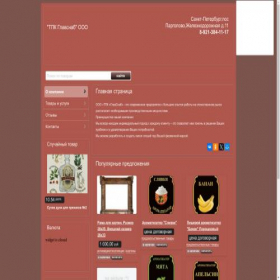 Скриншот главной страницы сайта glsn.ooorf.ru
