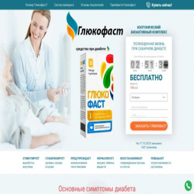 Скриншот главной страницы сайта glukofast.site