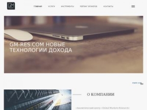 Скриншот главной страницы сайта gm-res.com