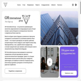Скриншот главной страницы сайта gminternational.group