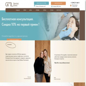 Скриншот главной страницы сайта gmldental.ru