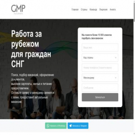 Скриншот главной страницы сайта gmp-recruitment-uk.agency